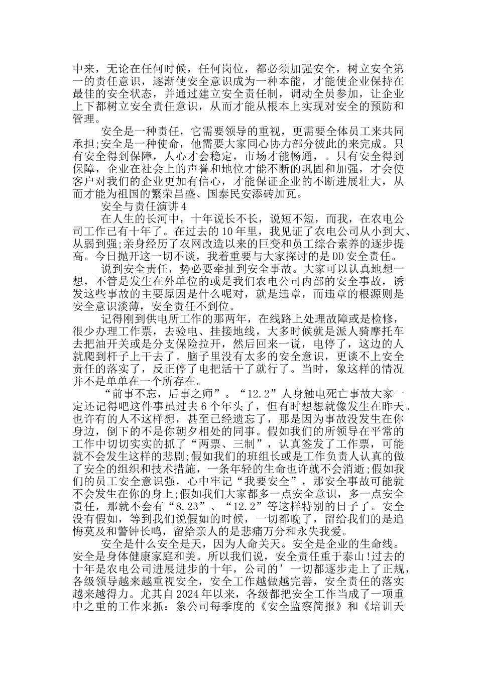 安全与责任演讲3分钟_第3页