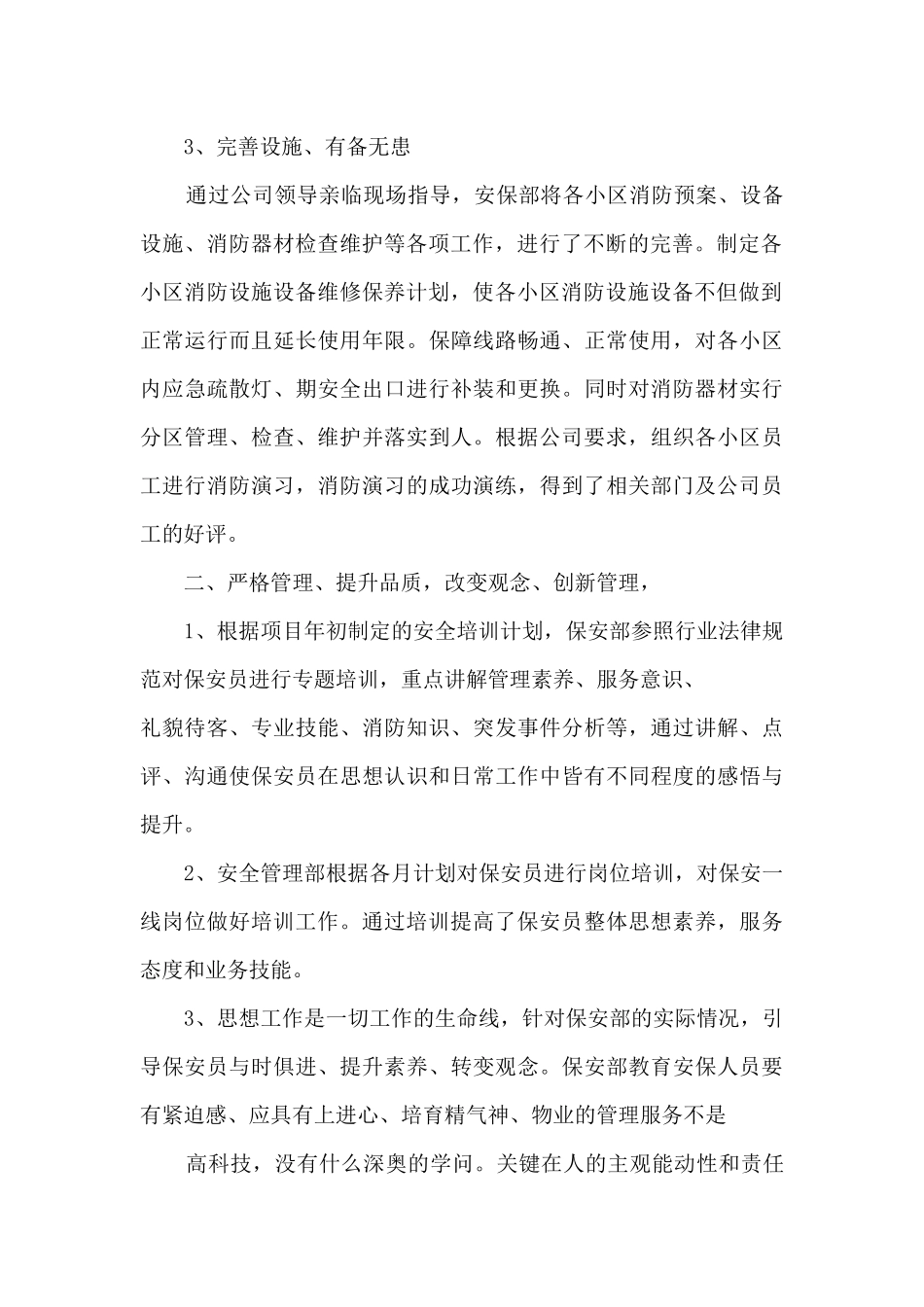 安保部经理年终总结_第2页