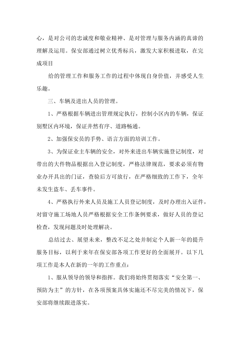 安保部经理年终总结_第3页