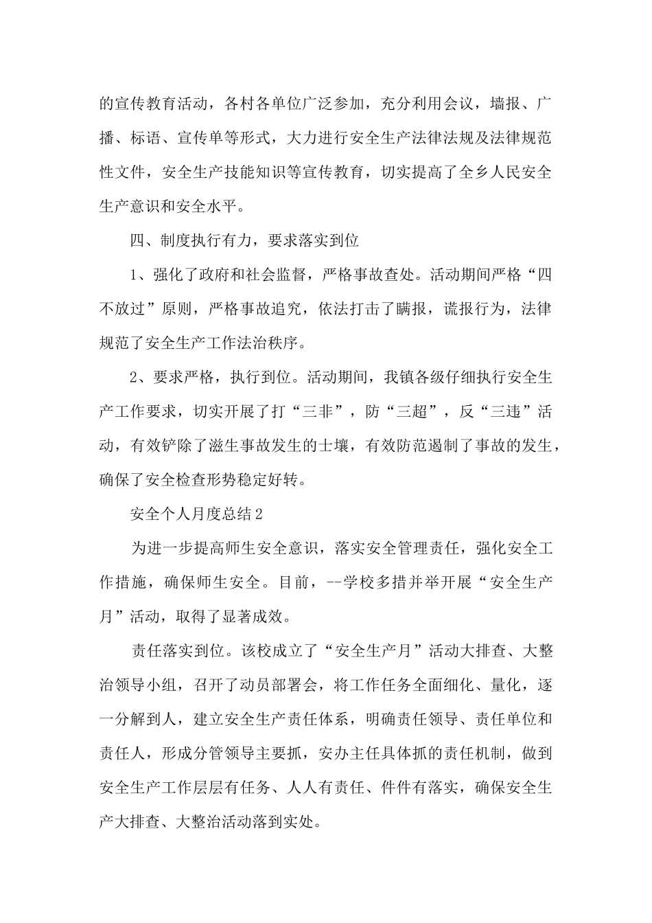 安全个人月度总结5篇_第2页