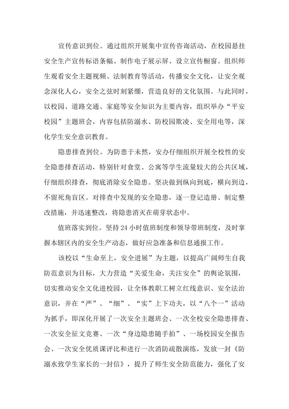 安全个人月度总结5篇_第3页