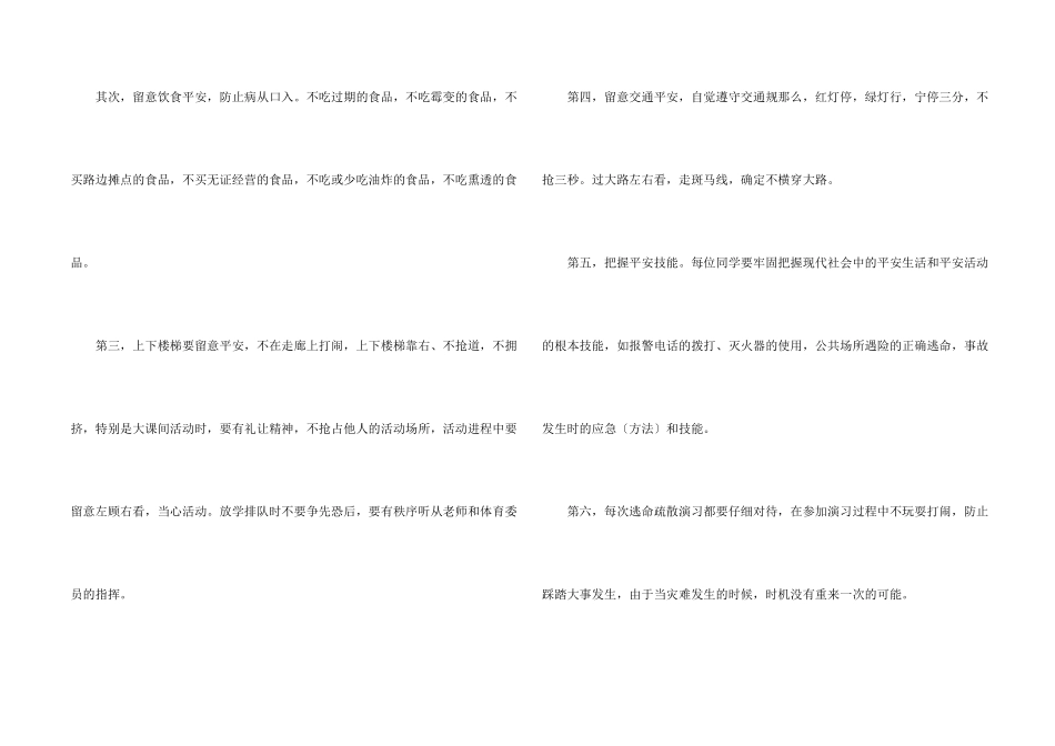 安全与我同行国旗下的讲话稿_第2页