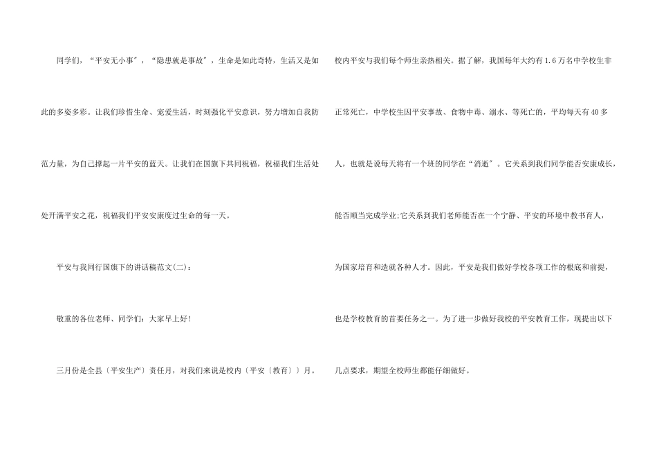 安全与我同行国旗下的讲话稿_第3页