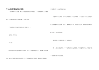 安全与我同行国旗下的讲话稿