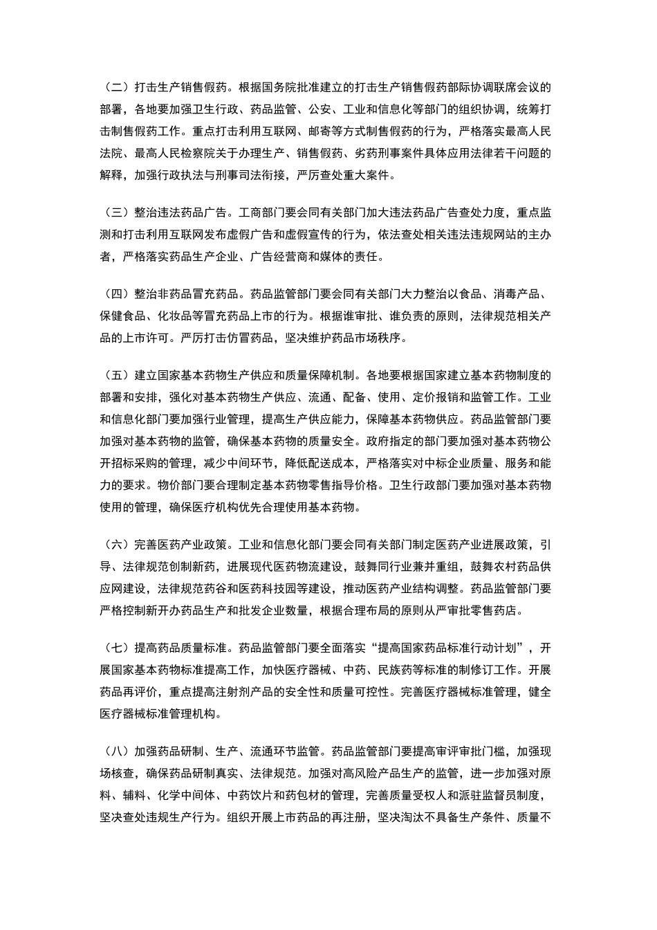安全专项整治方案_第2页