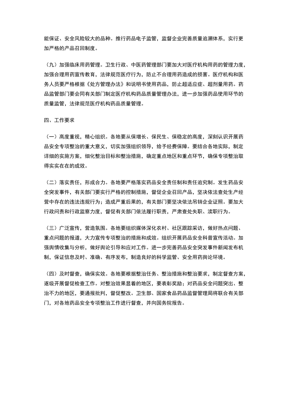 安全专项整治方案_第3页