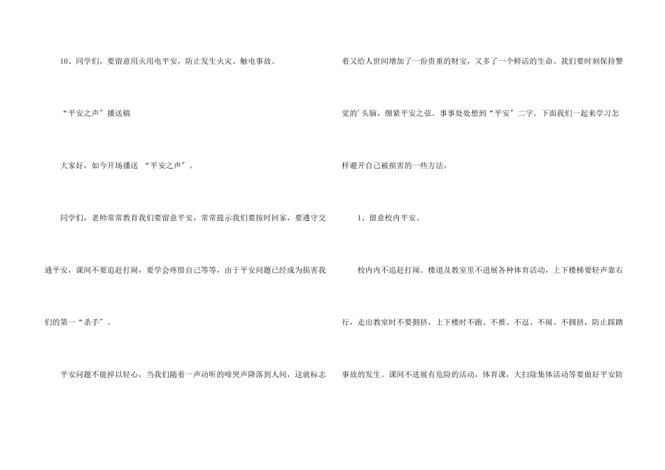 安全之声广播稿：安全提示和广播稿_第2页