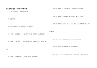 安全之声广播稿：安全提示和广播稿