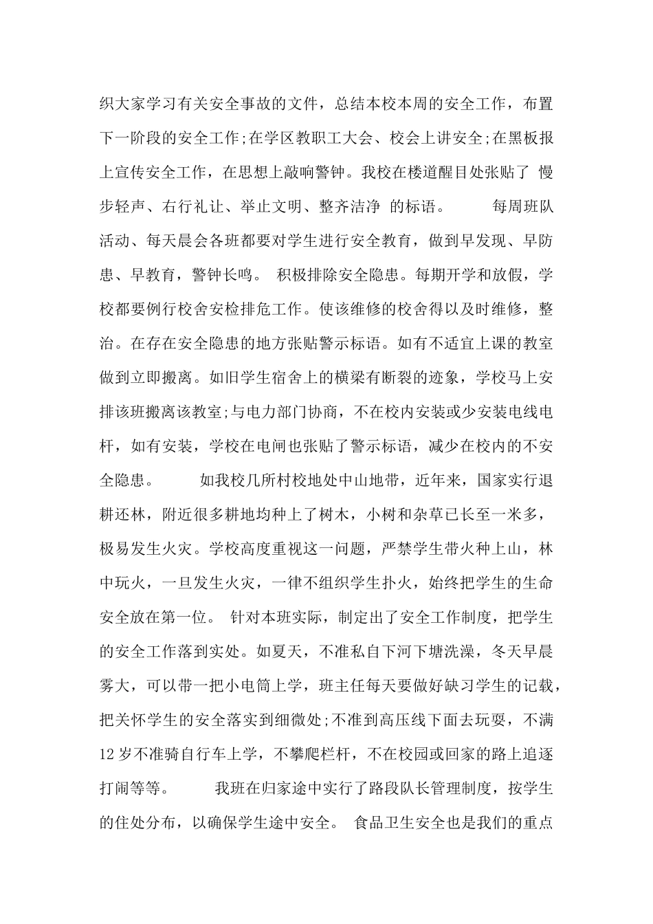 安全主任个人工作述职报告范文三篇_第3页