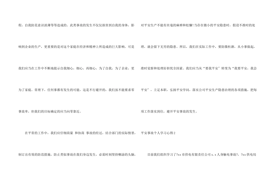 安全事故个人学习心得_第2页