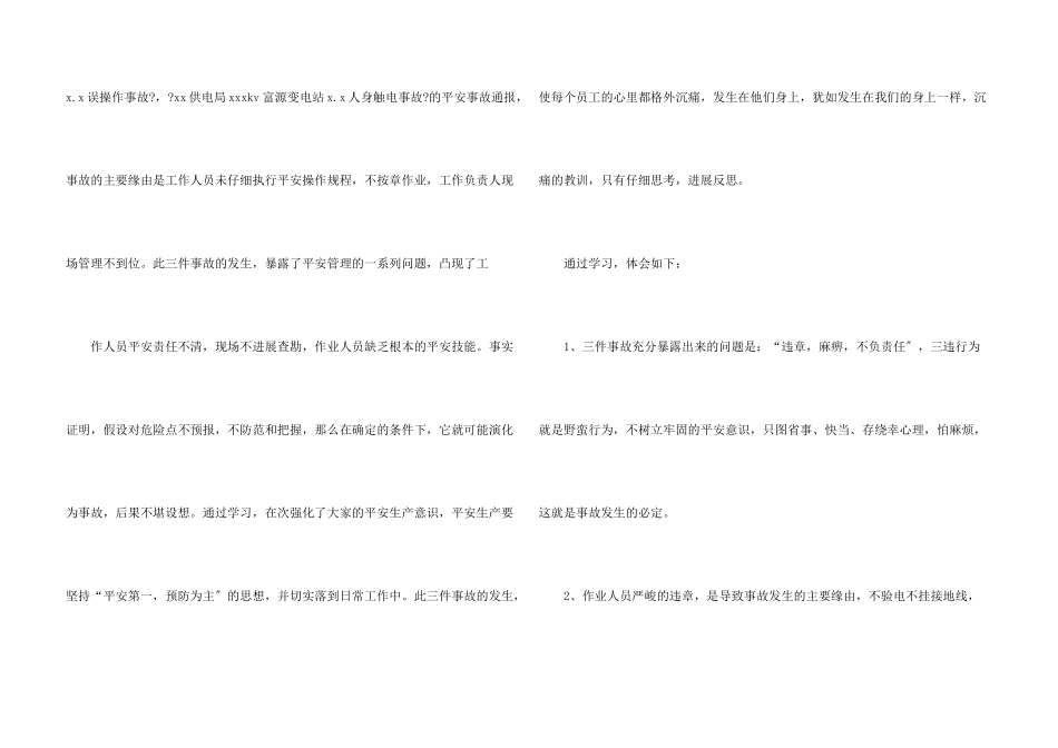 安全事故个人学习心得_第3页