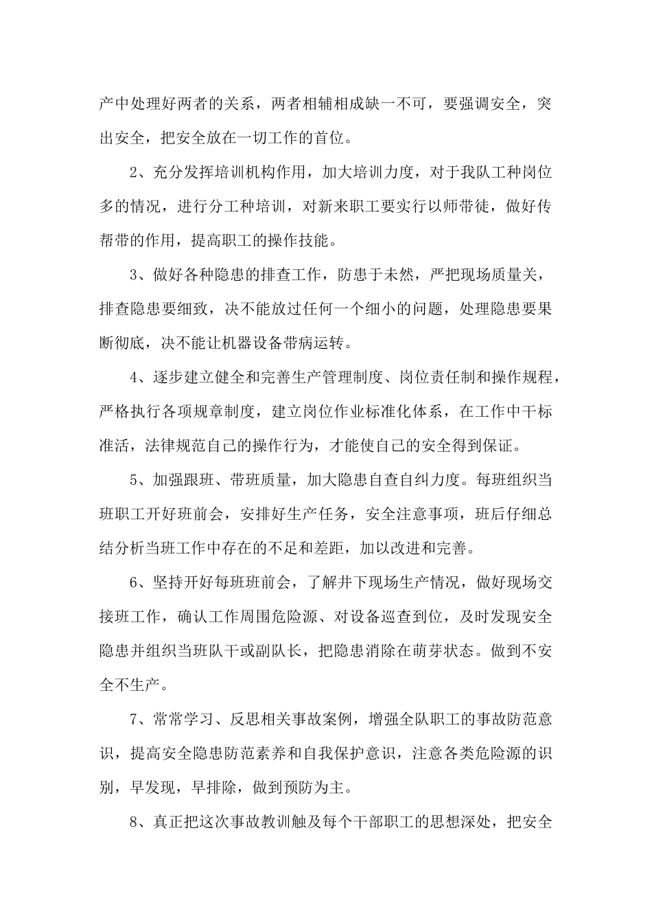 安全事故县长检讨_第2页