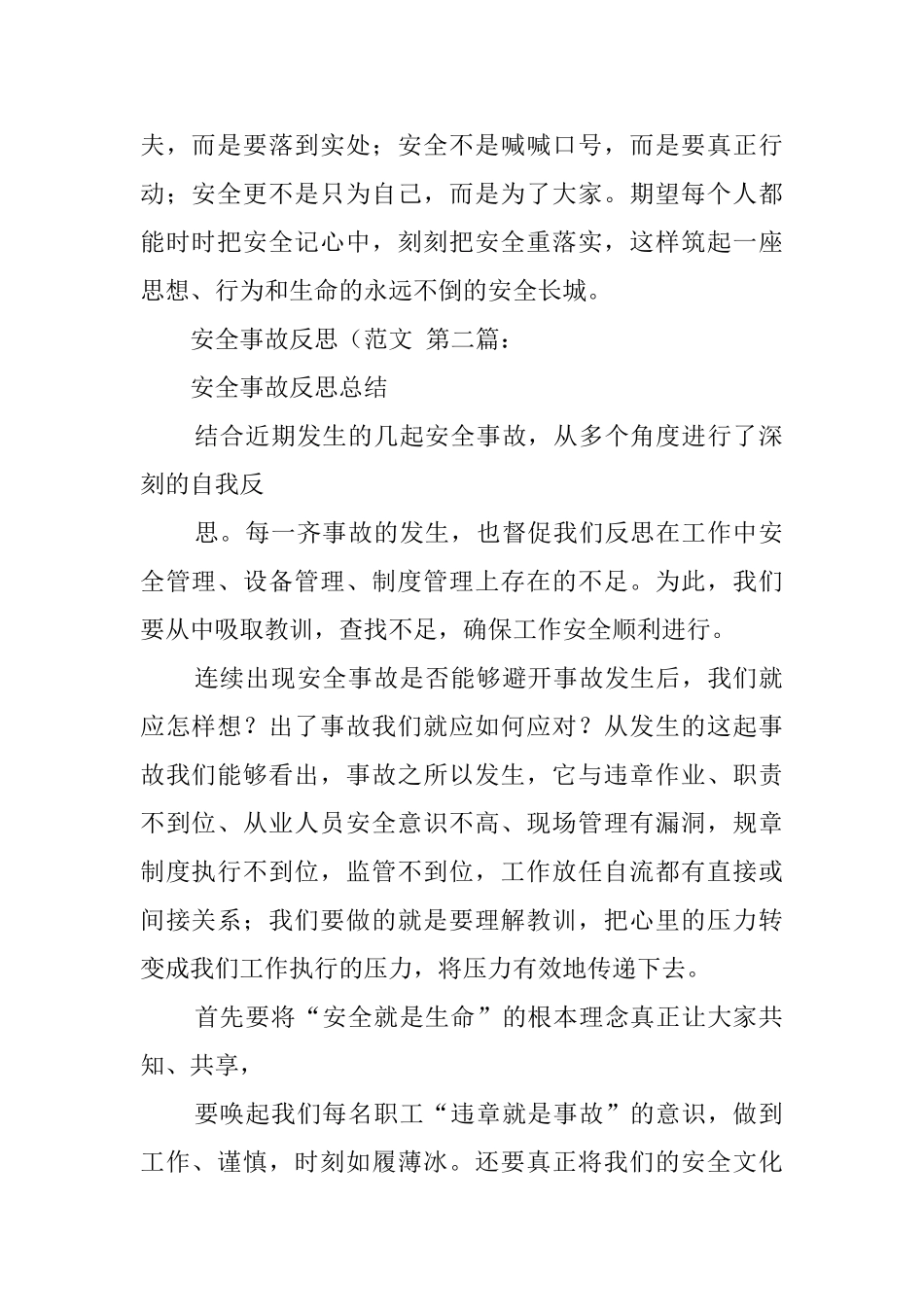 安全事故反思(范文_第2页