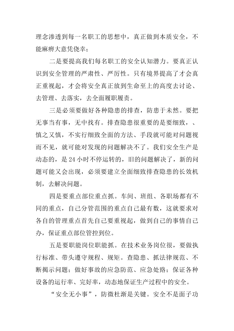 安全事故反思(范文_第3页