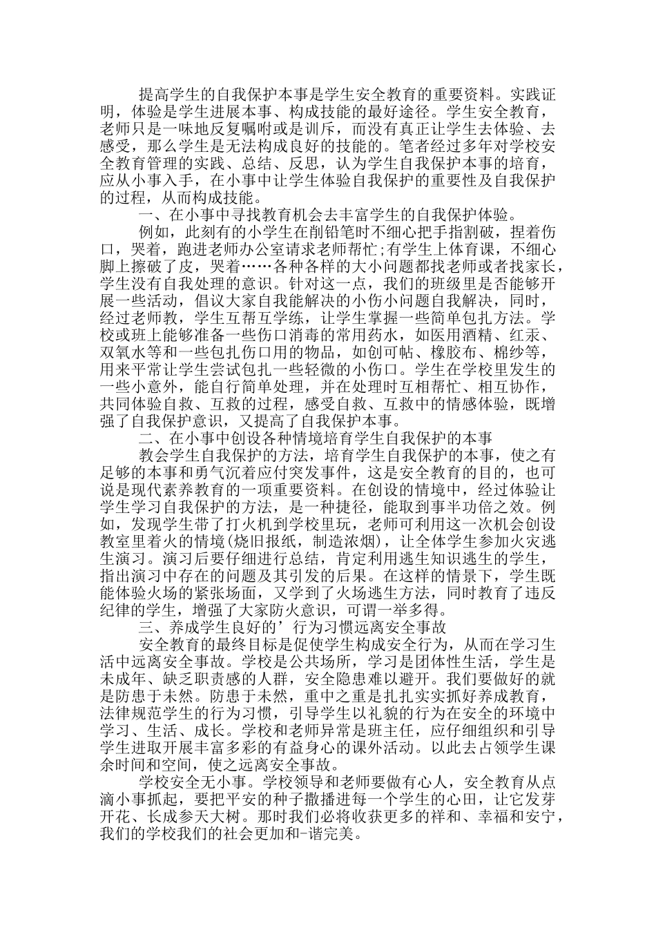 安全事故反思个人总结_第2页