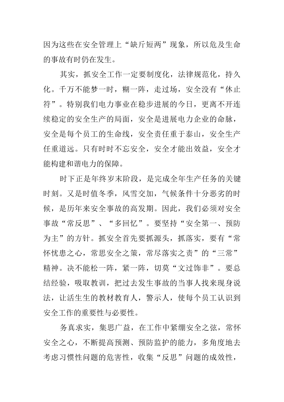 安全事故反思心得体会_第2页