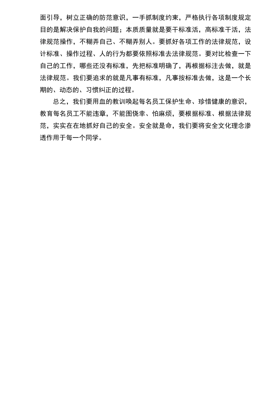 安全事故反思报告_第2页