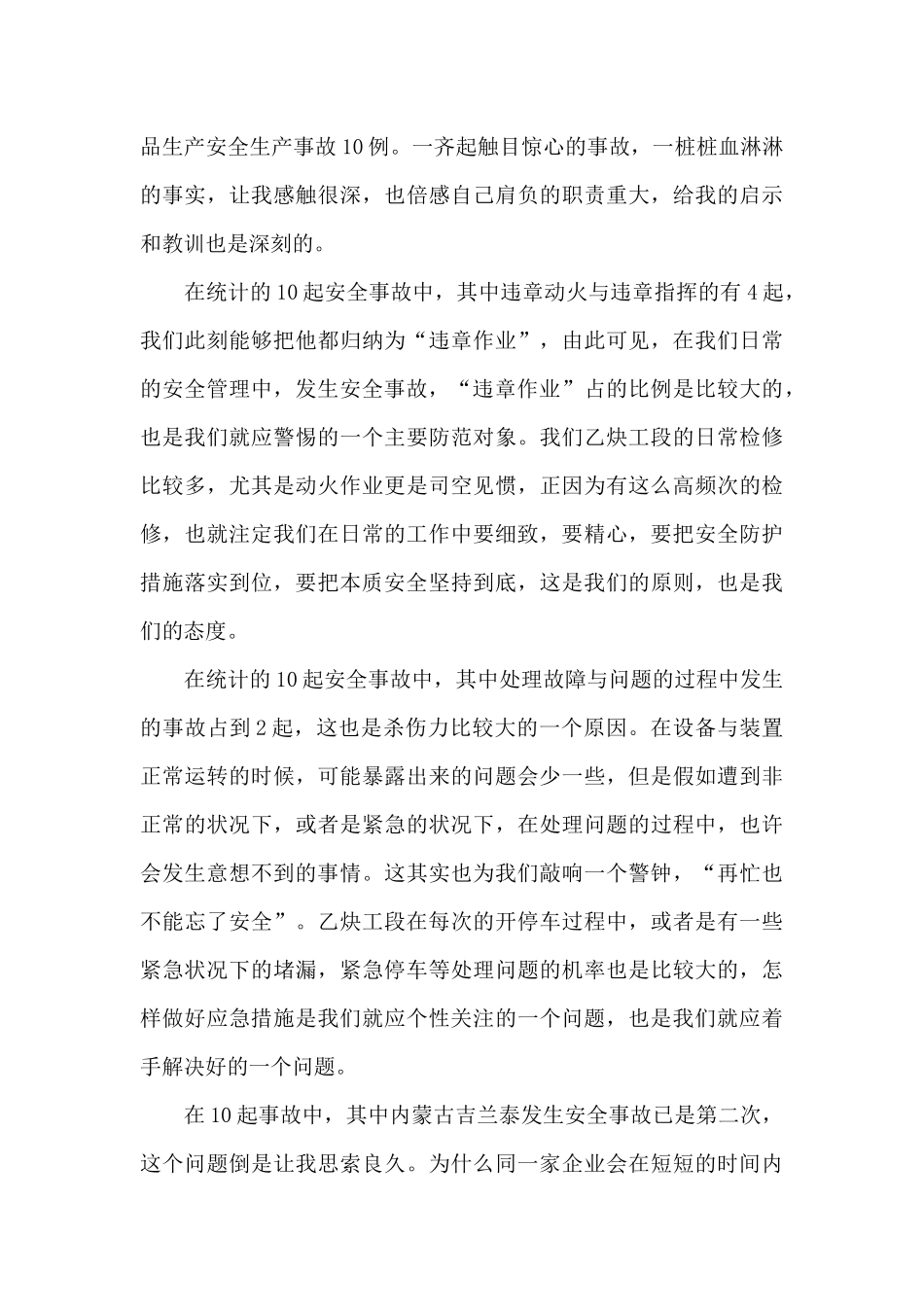 安全事故学习心得五篇_第3页
