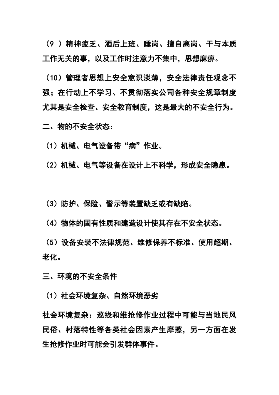 安全事故四要素及措施_第2页