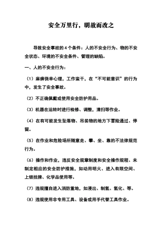 安全事故四要素及措施