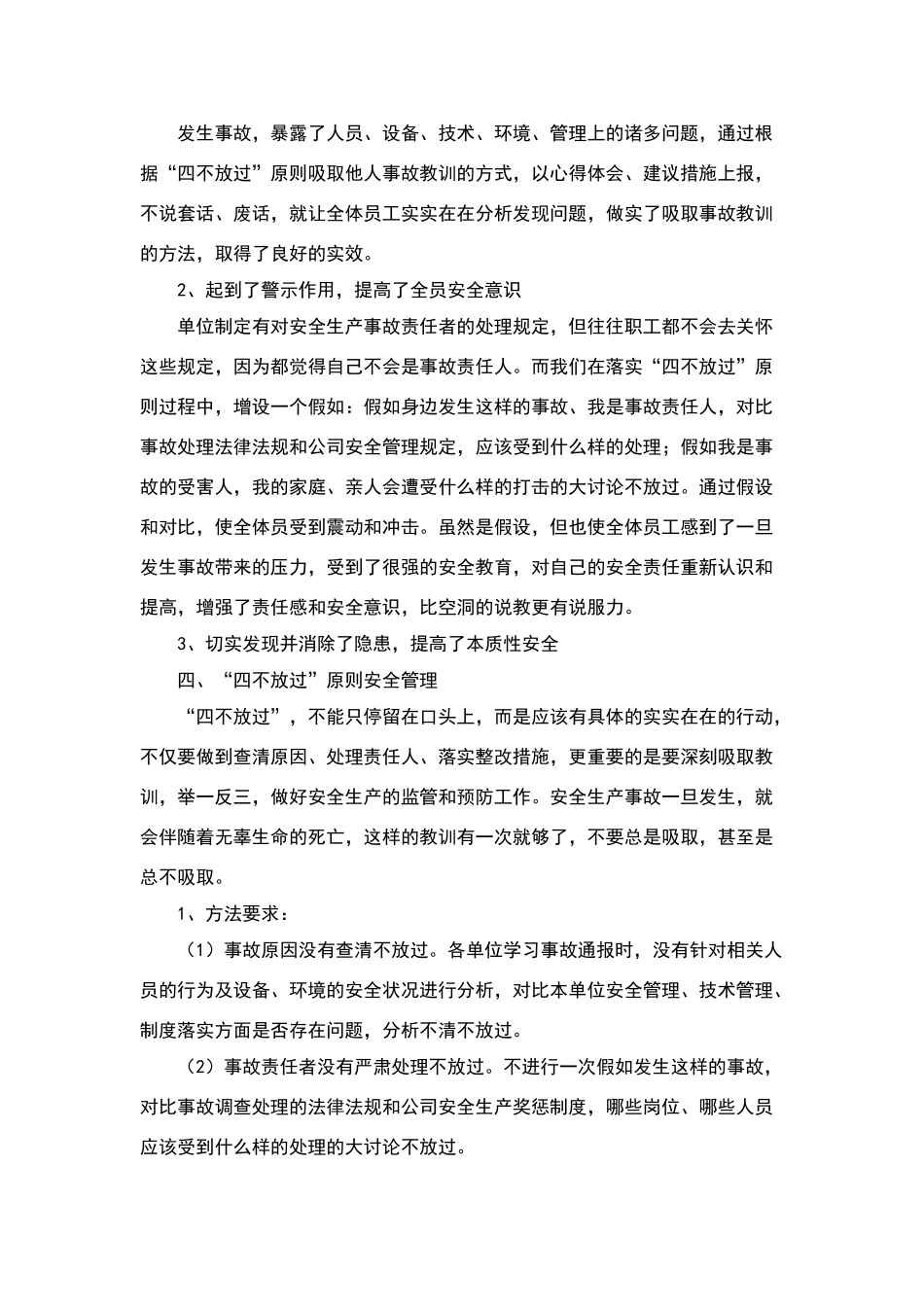 安全事故“四不放过”原则_第2页
