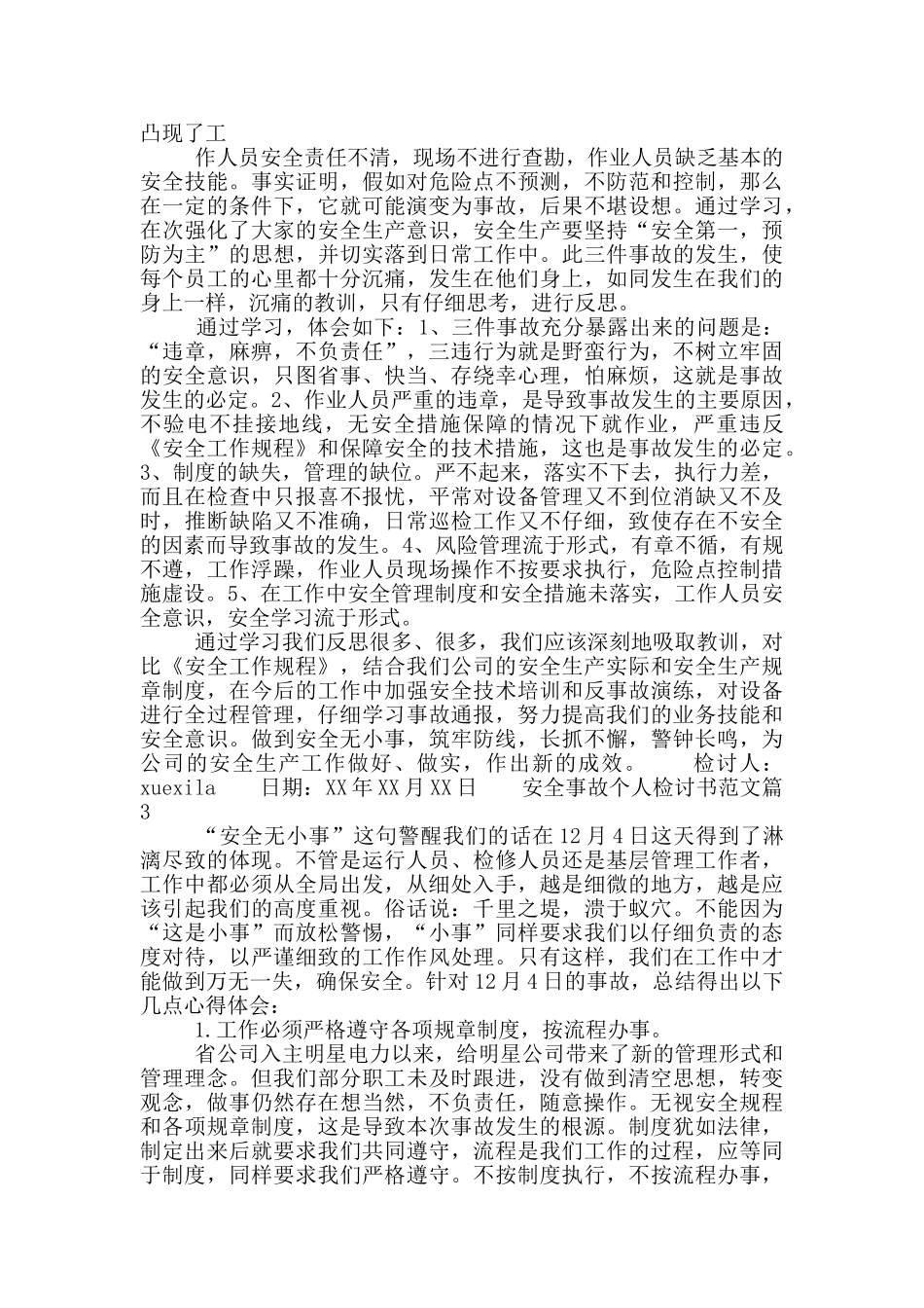 安全事故个人检讨书范文_第2页