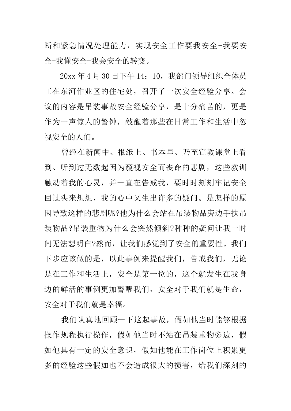 安全事故学习心得体会范文_第2页