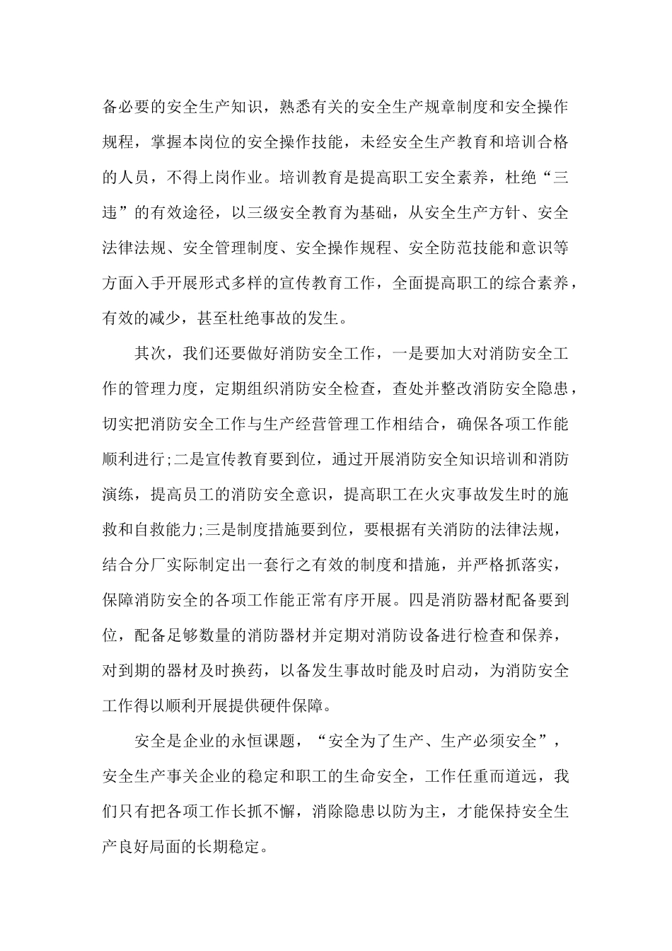 安全事故学习心得体会范文5篇_第2页