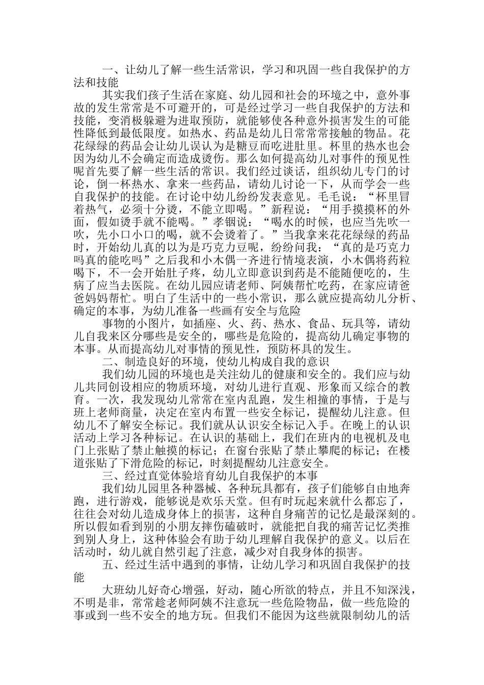 安全事故学习心得感悟精选5篇_第2页