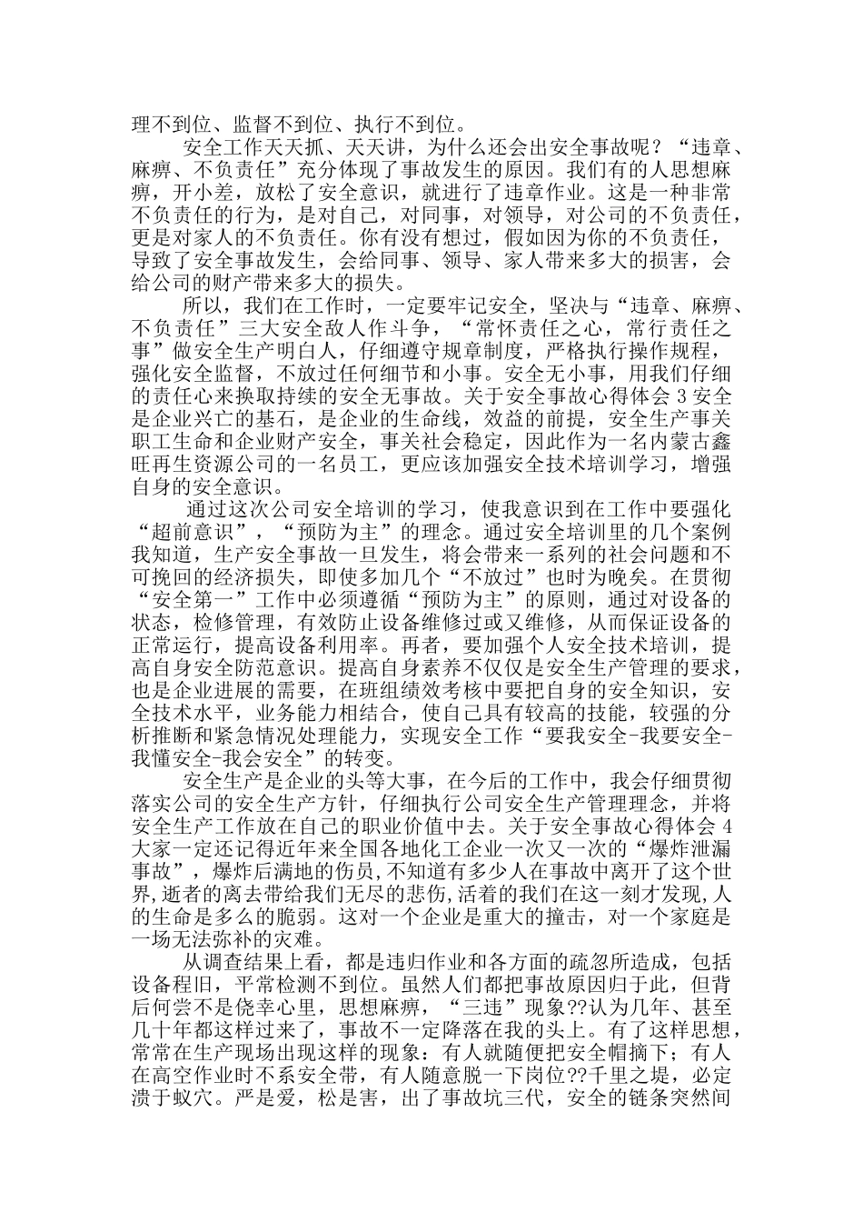 安全事故心得体会_第2页