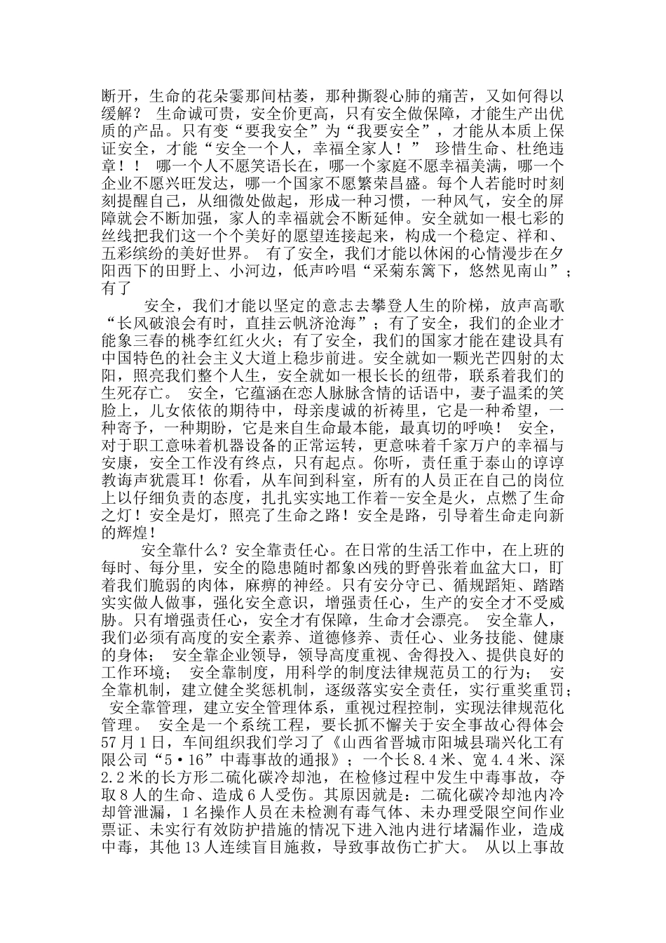 安全事故心得体会_第3页