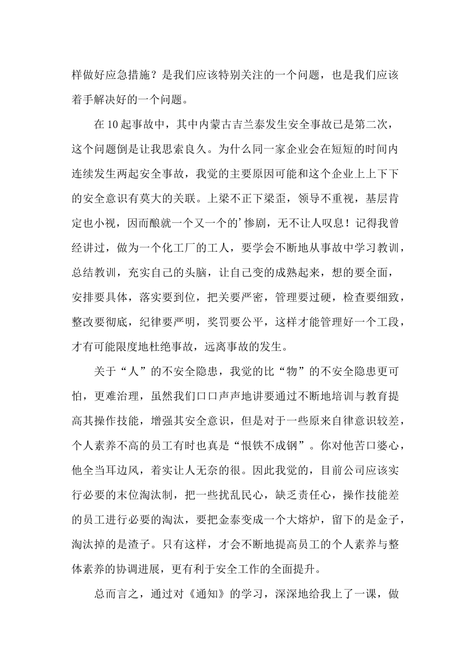 安全事故心得体会范文集萃_第2页