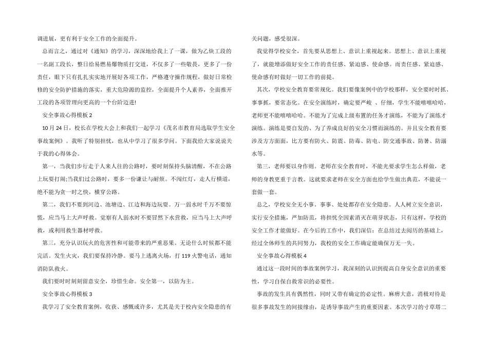 安全事故心得模板10篇_第2页