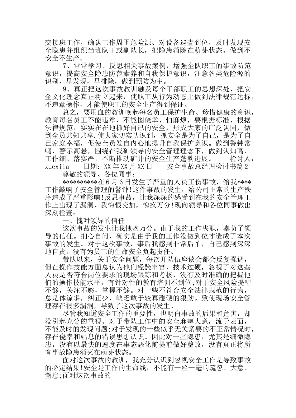 安全事故总经理检讨书_第2页