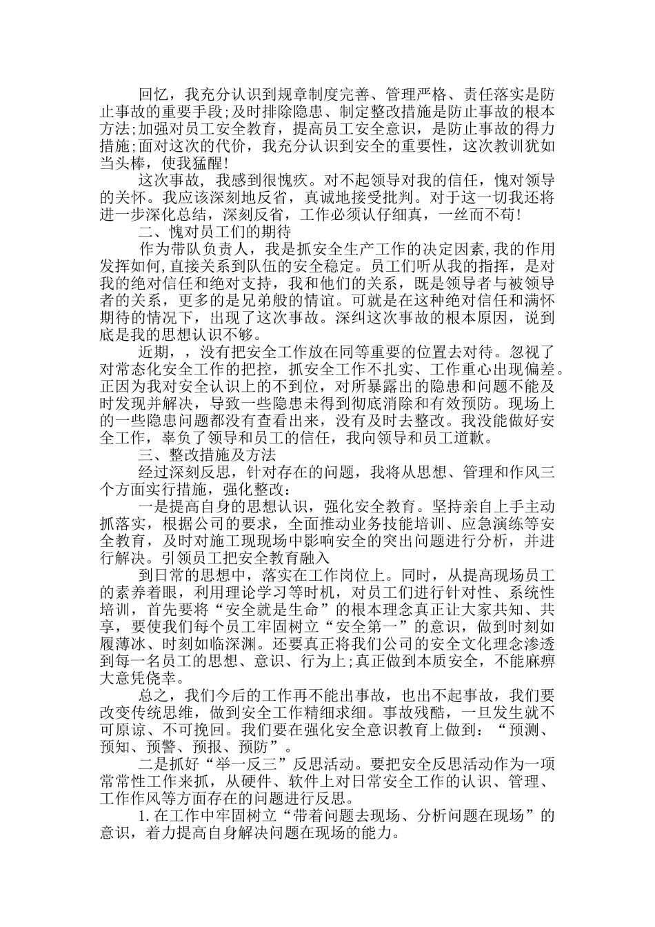 安全事故总经理检讨书_第3页