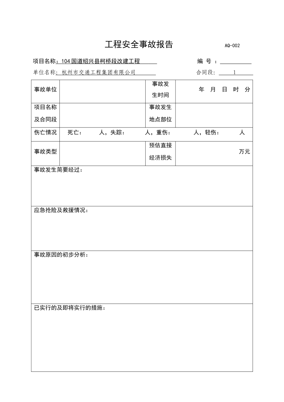 安全事故报告及处理台账_第3页
