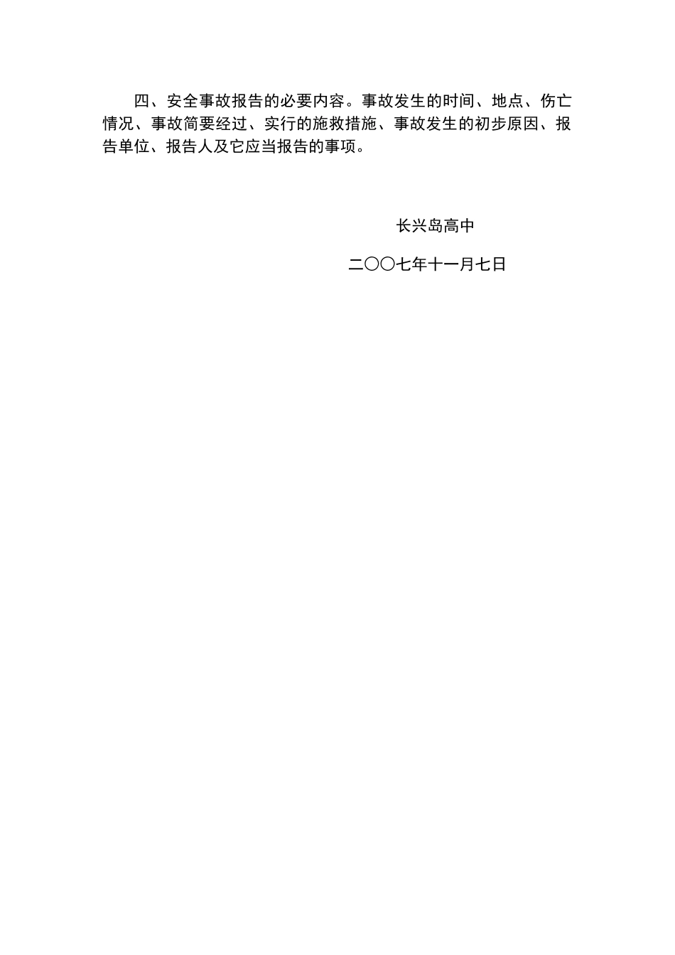 安全事故报告制度_第3页