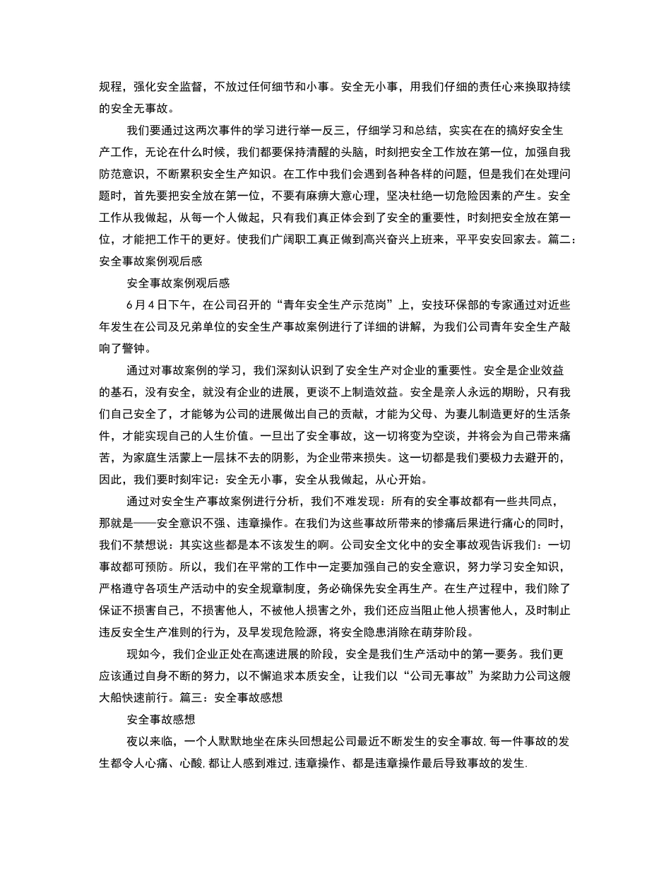 安全事故的感想_第2页