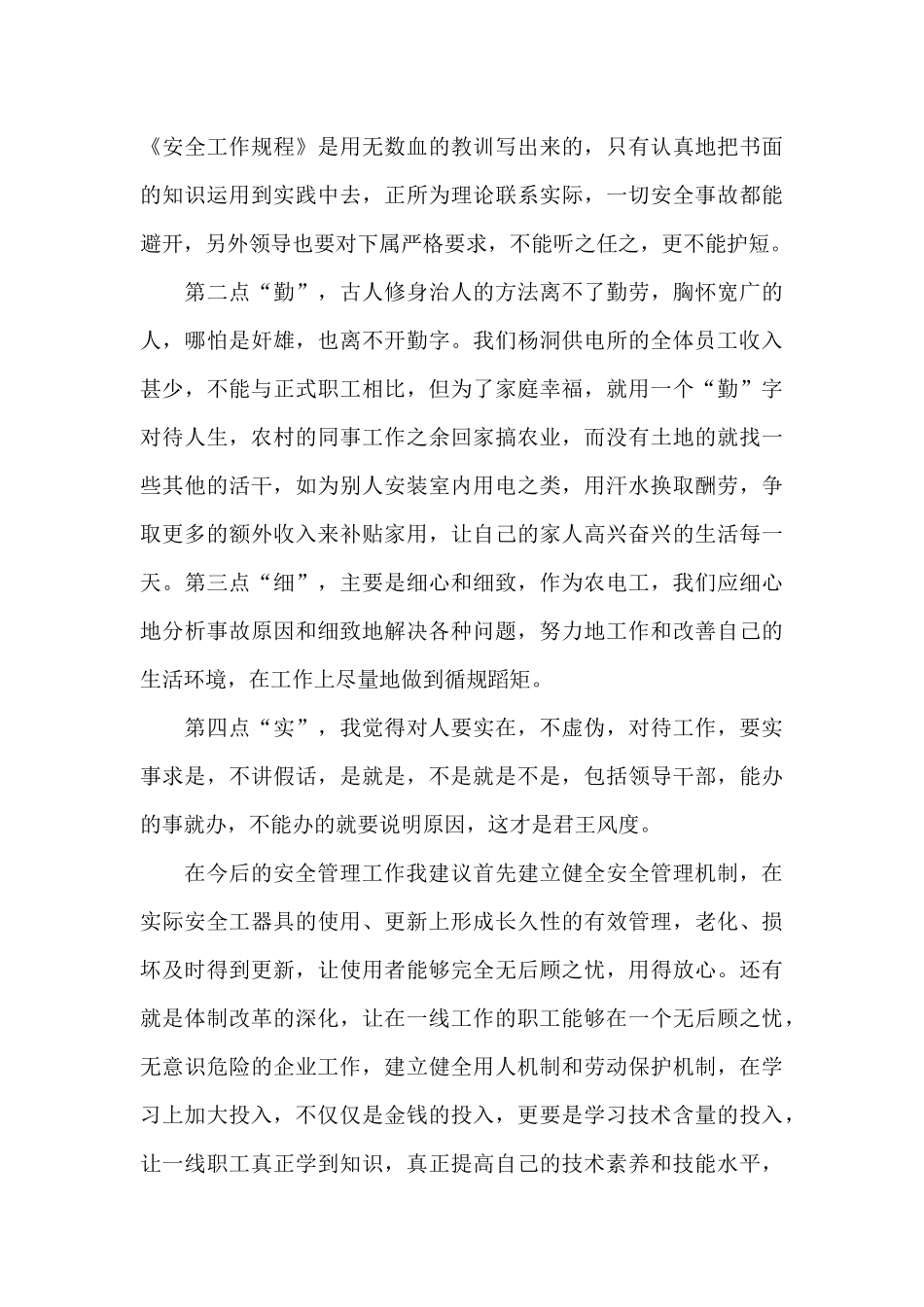 安全事故案例反思总结_第3页