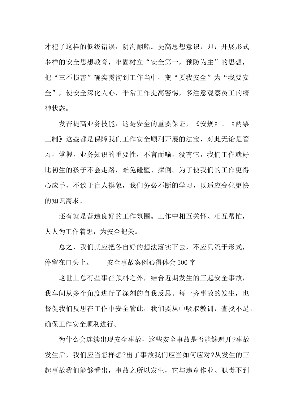 安全事故案例心得体会500字_第2页