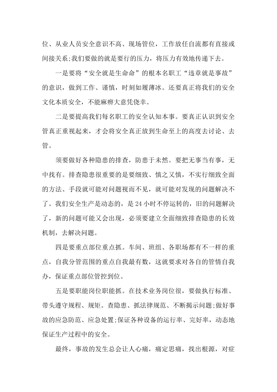 安全事故案例心得体会500字_第3页