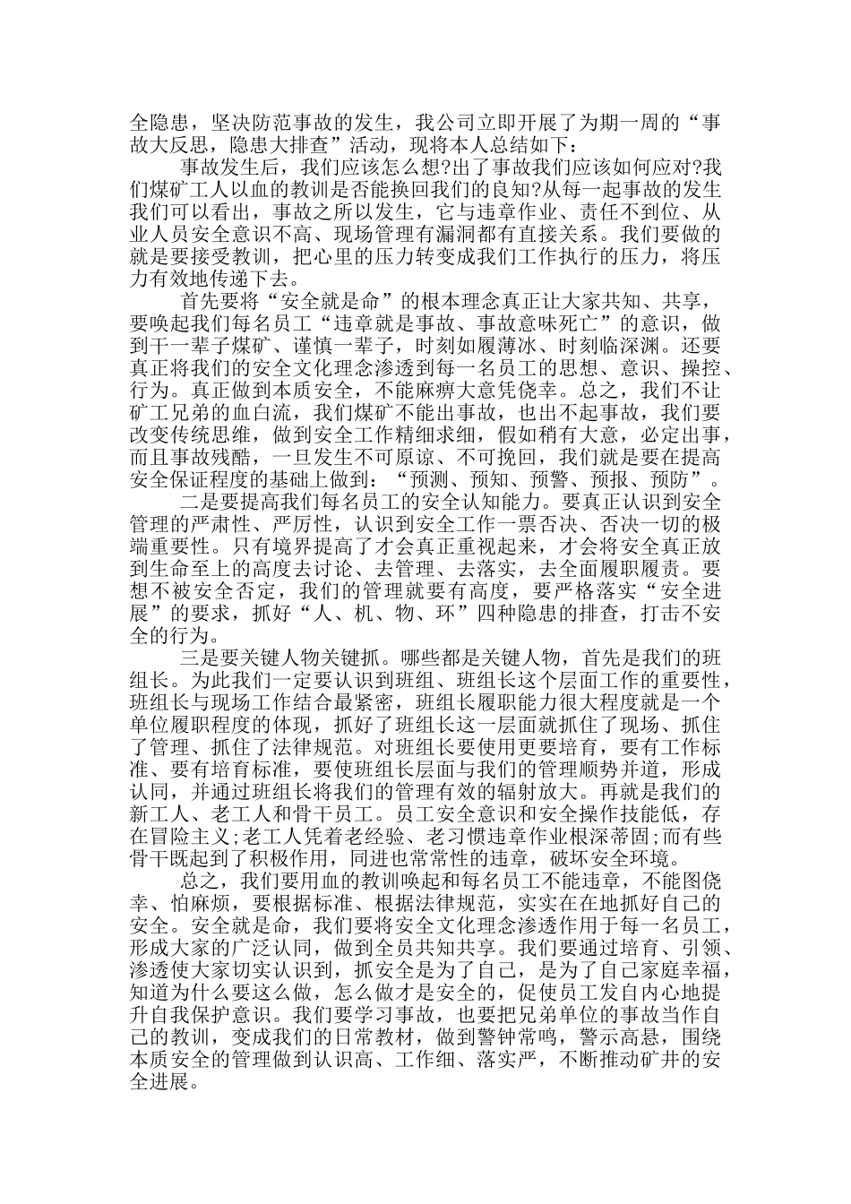 安全事故的演讲稿五篇_第2页