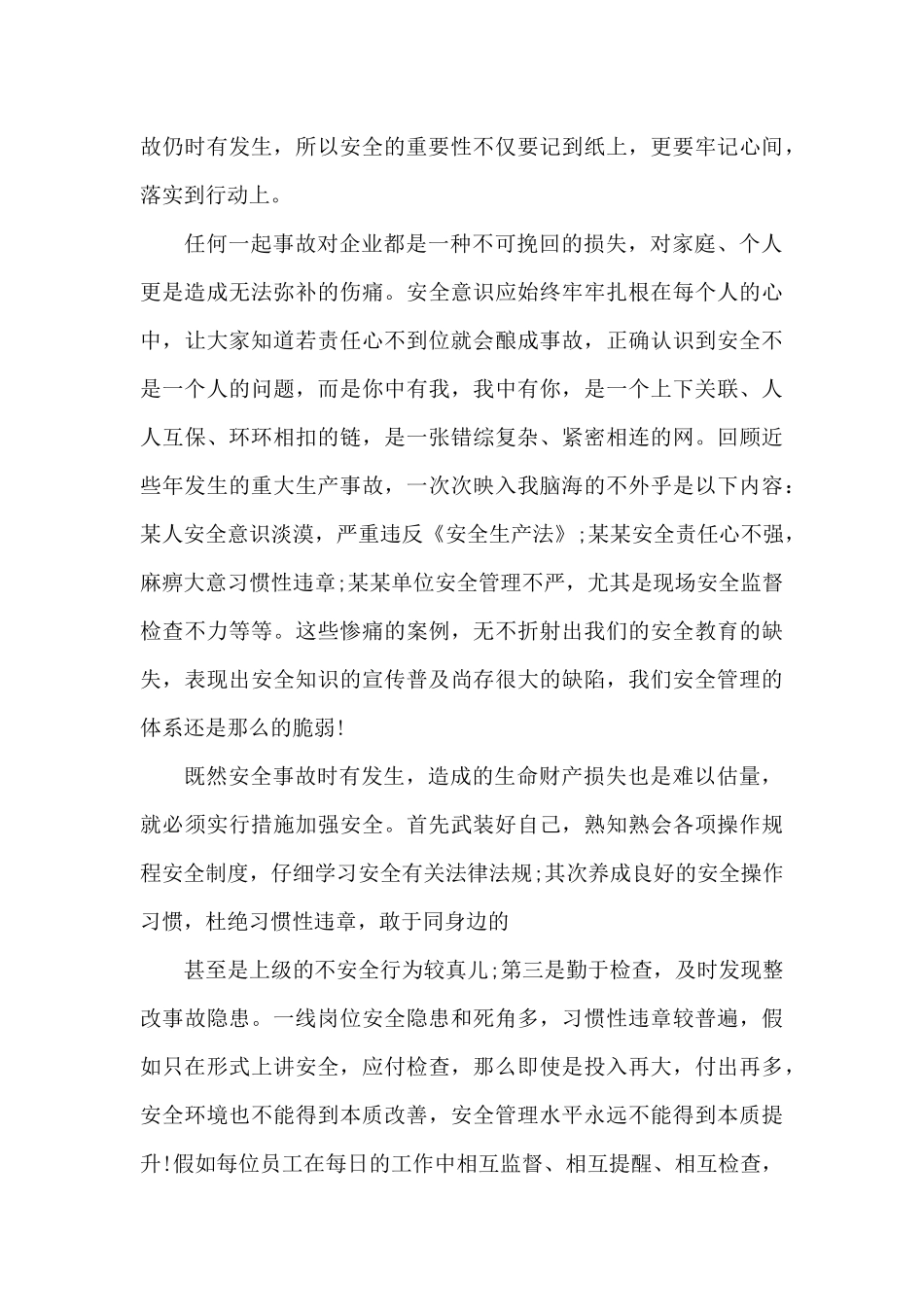 安全事故心得体会300字_第2页