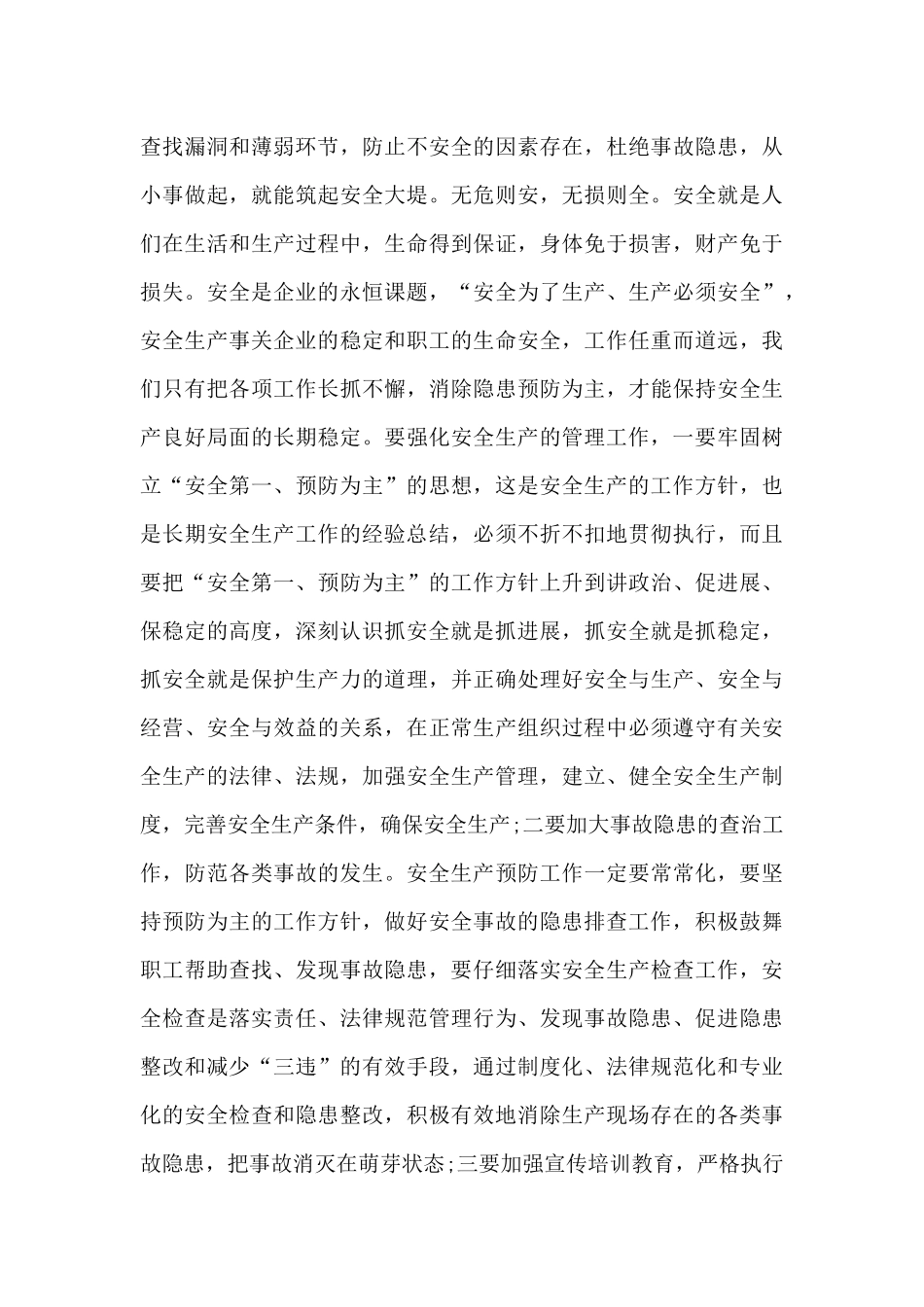 安全事故心得体会300字_第3页