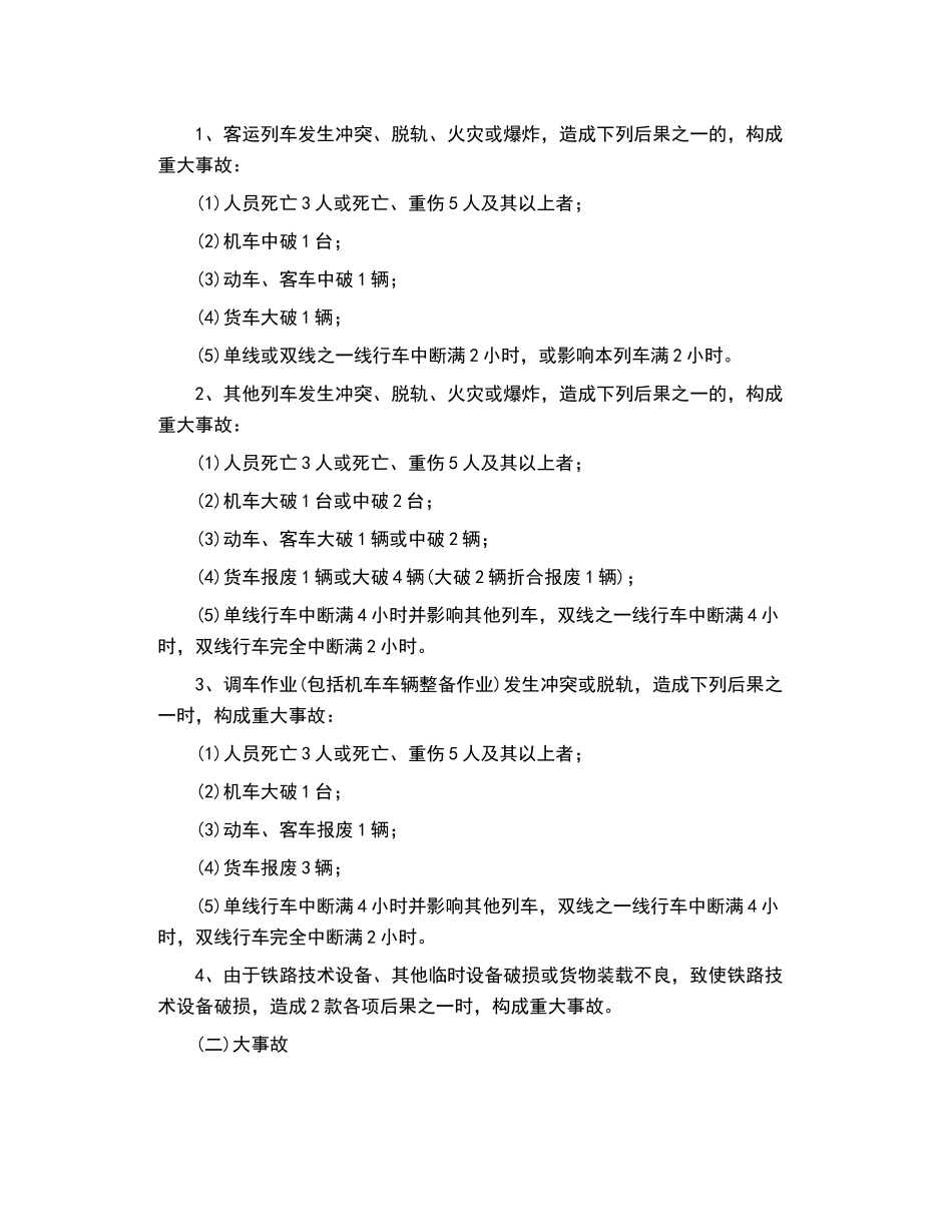 安全事故等级划分及处理_第3页