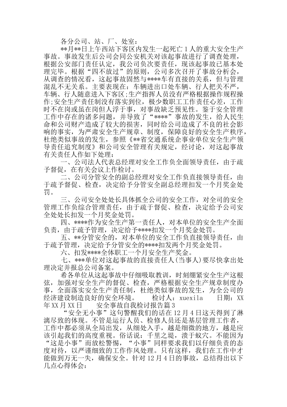 安全事故自我检讨报告_第2页