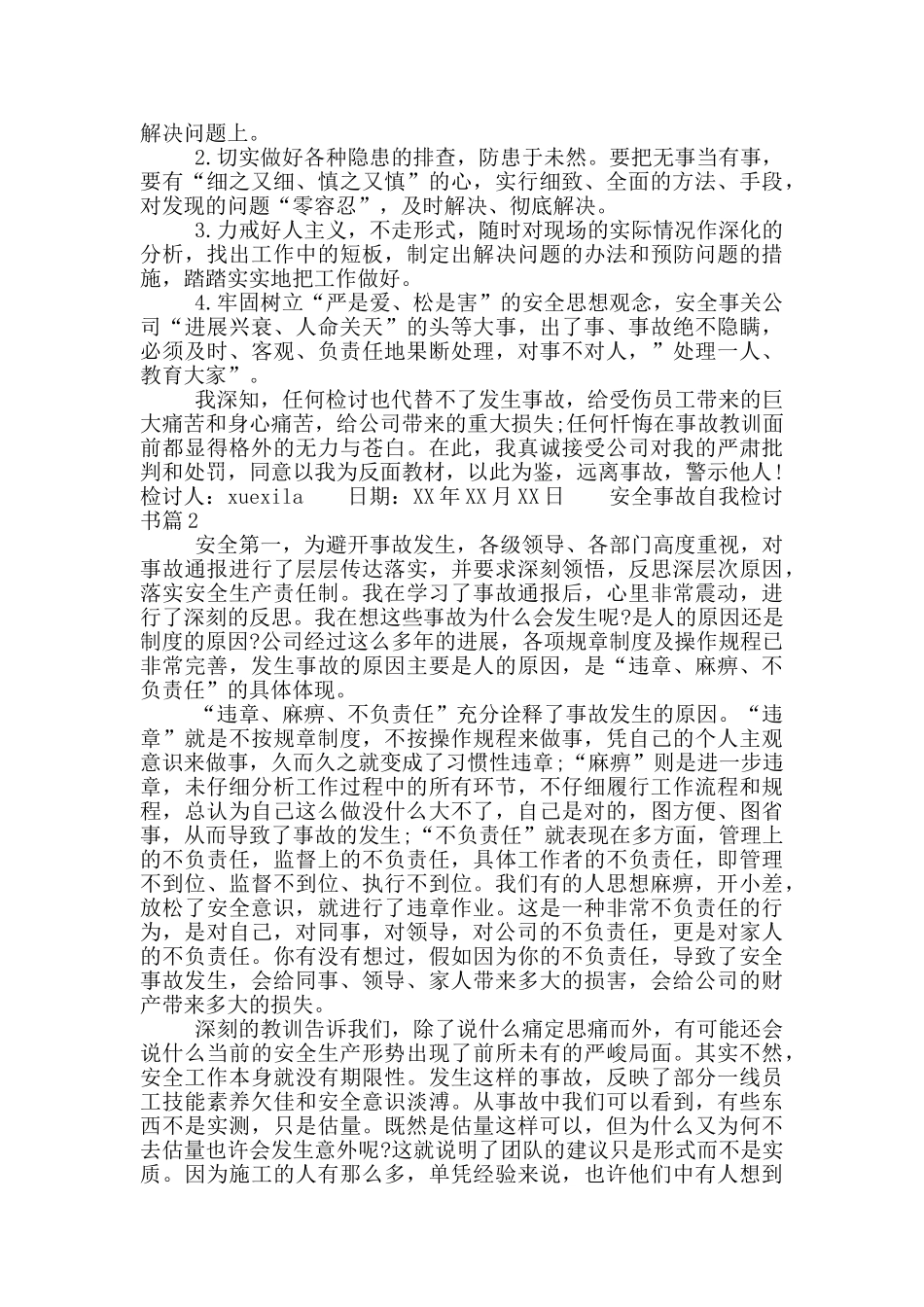 安全事故自我检讨书_第3页