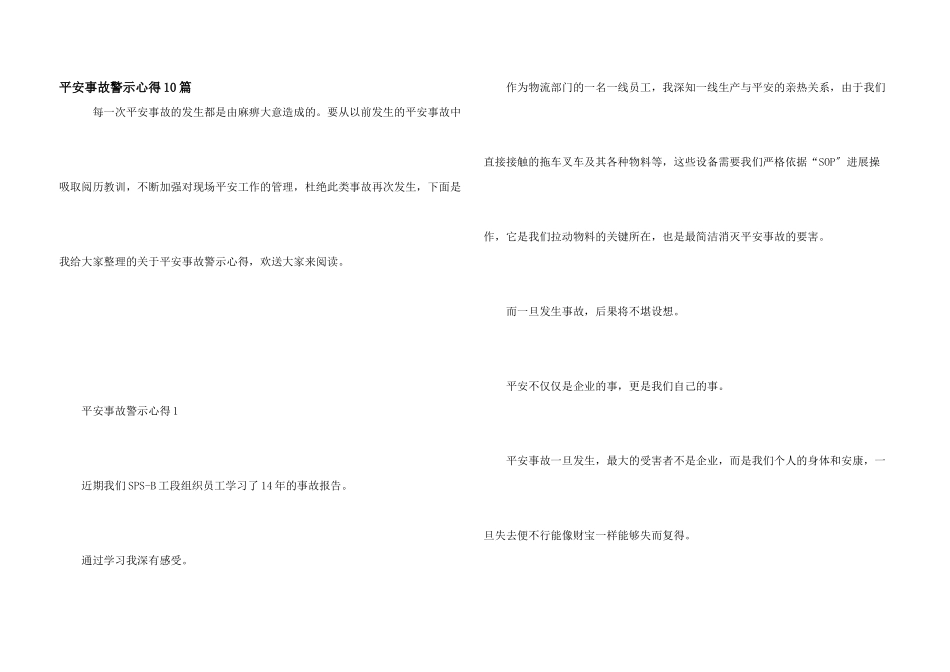 安全事故警示心得10篇_第1页