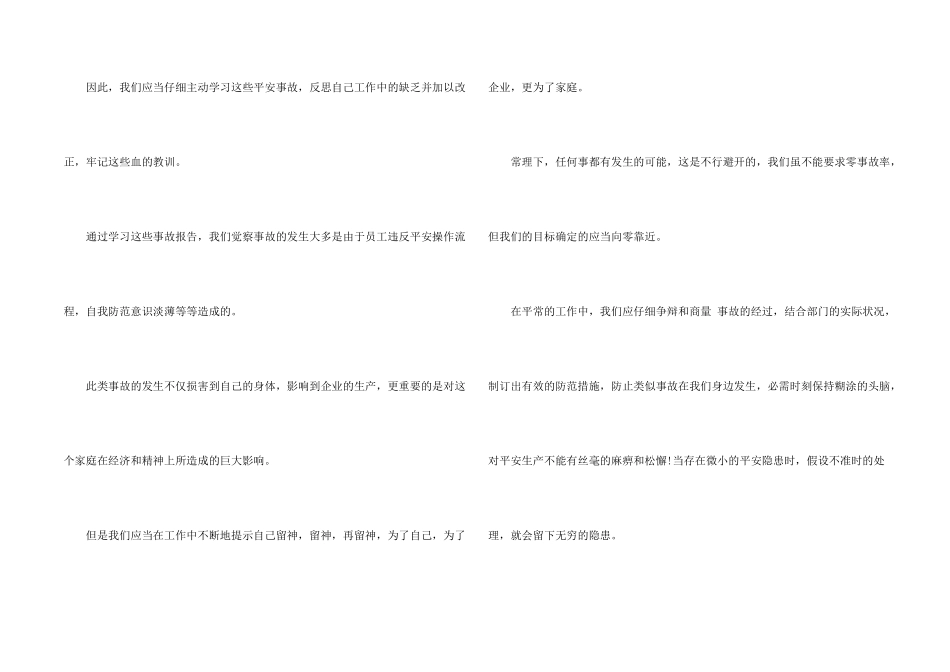 安全事故警示心得10篇_第2页