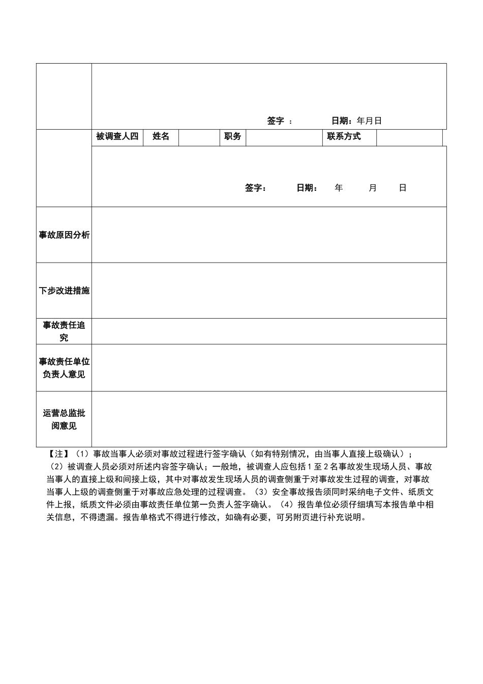 安全事故调查表_第2页